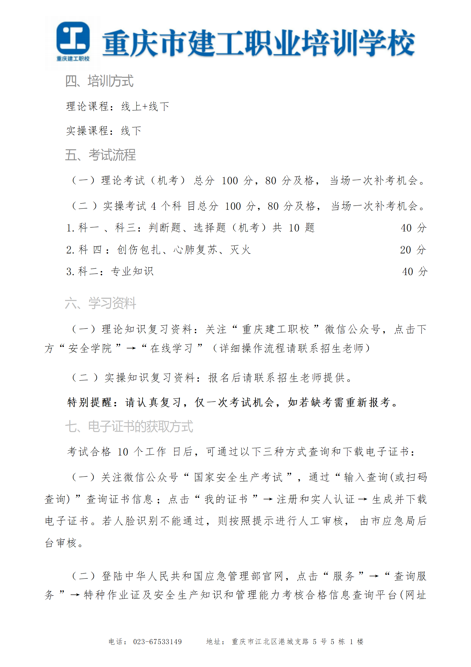 应急管理局新训报名须知_02.png